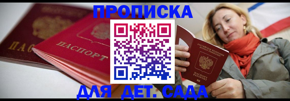 прописка в Волоколамске
